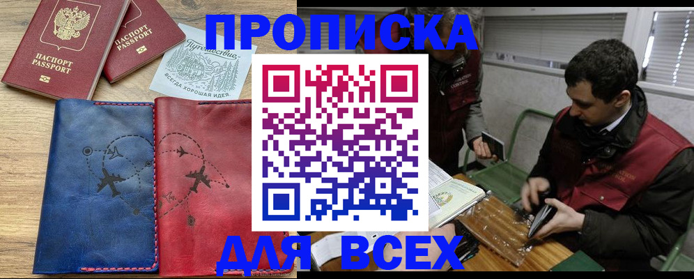 прописка в Читинской области