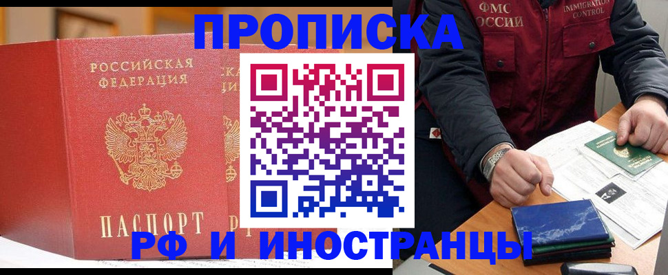 прописка паспорт в Читинской области