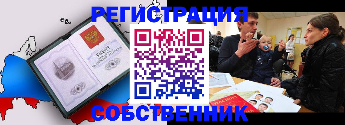 прописка для военкомата в Читинской области